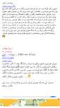 Mobile Screenshot of e-amin.mihanblog.com