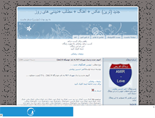 Tablet Screenshot of amir-love.mihanblog.com