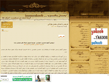 Tablet Screenshot of imanyakoob.mihanblog.com