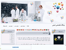 Tablet Screenshot of chemistry87.mihanblog.com