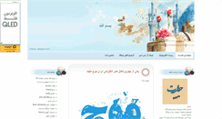 Desktop Screenshot of besmellah.mihanblog.com