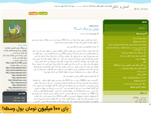 Tablet Screenshot of ensanvadanesh.mihanblog.com