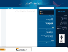 Tablet Screenshot of fc-esteghlaltehranclub.mihanblog.com