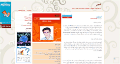Desktop Screenshot of chemistrysaeed.mihanblog.com