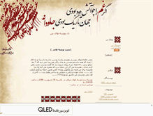 Tablet Screenshot of banooyesharghi16.mihanblog.com