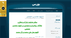 Desktop Screenshot of bourseiran.mihanblog.com