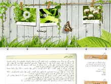 Tablet Screenshot of 2stane-aryaee.mihanblog.com