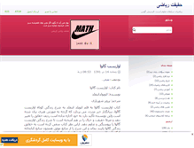 Tablet Screenshot of mathpnu.mihanblog.com