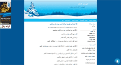 Desktop Screenshot of edalat1730.mihanblog.com