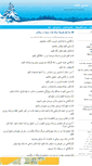 Mobile Screenshot of edalat1730.mihanblog.com