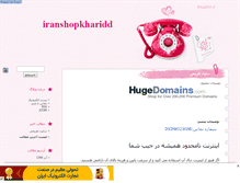 Tablet Screenshot of iranshopkharidd.mihanblog.com