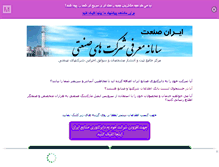 Tablet Screenshot of iranisanaat.mihanblog.com