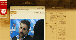 Desktop Screenshot of aminfalahatpisheh.mihanblog.com