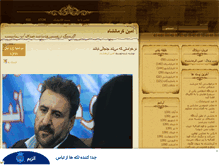 Tablet Screenshot of aminfalahatpisheh.mihanblog.com