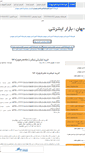 Mobile Screenshot of bazarjahan.mihanblog.com