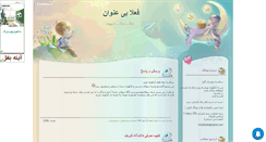 Desktop Screenshot of icho.mihanblog.com