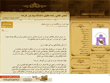Tablet Screenshot of anjomanelawm5.mihanblog.com