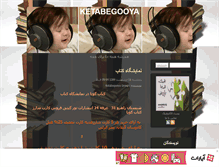Tablet Screenshot of ketabegooya.mihanblog.com