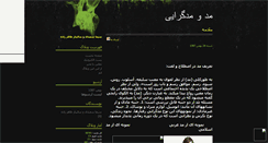 Desktop Screenshot of mod-modgeraie.mihanblog.com