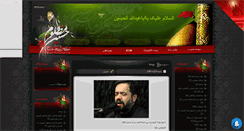 Desktop Screenshot of emamhossein.mihanblog.com