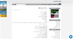 Desktop Screenshot of irannovin4u.mihanblog.com