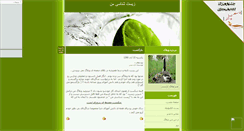 Desktop Screenshot of mybiology.mihanblog.com