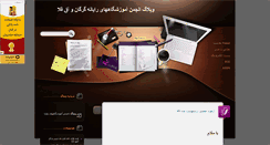 Desktop Screenshot of aitg.mihanblog.com