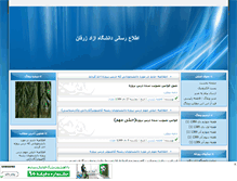 Tablet Screenshot of iauzarghan.mihanblog.com