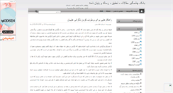 Desktop Screenshot of namehbastan.mihanblog.com