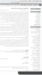 Mobile Screenshot of namehbastan.mihanblog.com