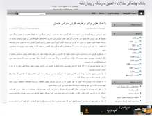 Tablet Screenshot of namehbastan.mihanblog.com