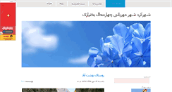 Desktop Screenshot of 0381.mihanblog.com