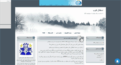 Desktop Screenshot of esteghlal-clup.mihanblog.com