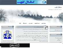 Tablet Screenshot of esteghlal-clup.mihanblog.com