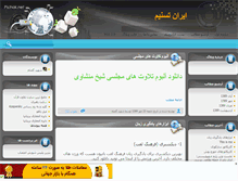 Tablet Screenshot of irantasnim.mihanblog.com