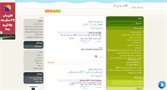 Desktop Screenshot of ketab4u.mihanblog.com