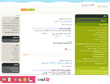 Tablet Screenshot of ketab4u.mihanblog.com