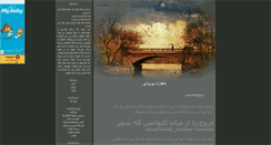 Desktop Screenshot of baran1375.mihanblog.com