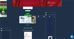 Desktop Screenshot of khoojin2.mihanblog.com