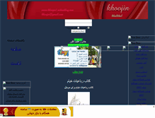 Tablet Screenshot of khoojin2.mihanblog.com