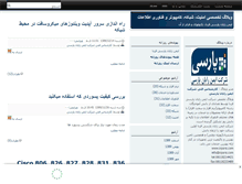 Tablet Screenshot of irparsi.mihanblog.com