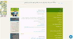 Desktop Screenshot of dashti-herfeh.mihanblog.com