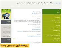 Tablet Screenshot of dashti-herfeh.mihanblog.com