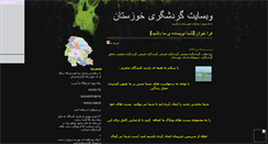 Desktop Screenshot of neyshekarestan.mihanblog.com