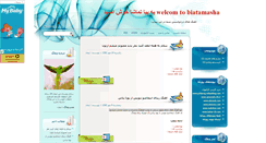 Desktop Screenshot of biatamasha.mihanblog.com