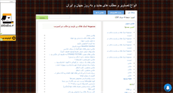 Desktop Screenshot of delbarane.mihanblog.com