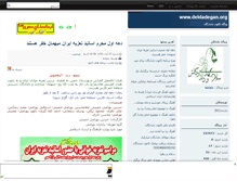 Tablet Screenshot of deldadeha.mihanblog.com