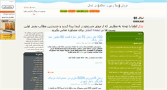 Desktop Screenshot of amlakenatelkenar.mihanblog.com