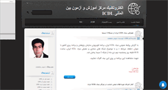 Desktop Screenshot of icdl-electrotechnic.mihanblog.com