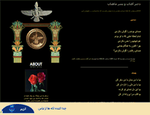 Tablet Screenshot of aftab-mahtab2.mihanblog.com